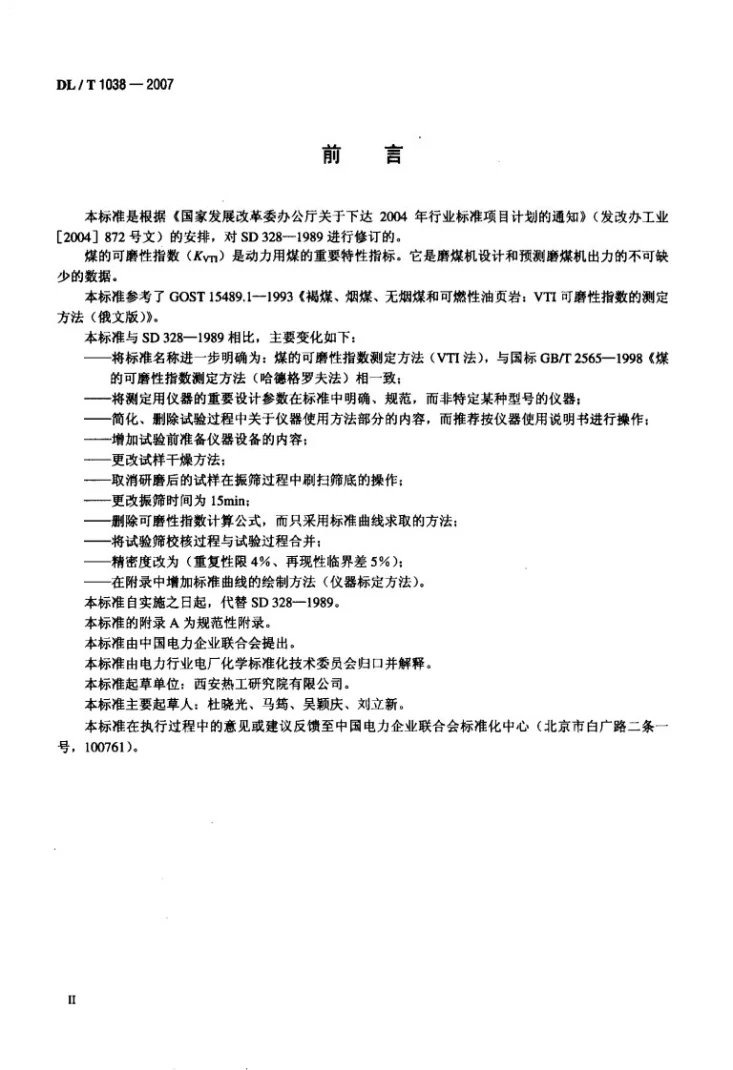DL/T 1038-2007 煤的可磨性指数测定方法（VTI法）第3页预览图