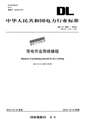 DL/T 803-2015预览图