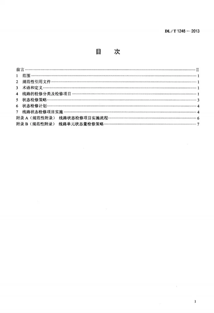 DL/T 1248-2013 架空输电线路状态检修导则第2页预览图