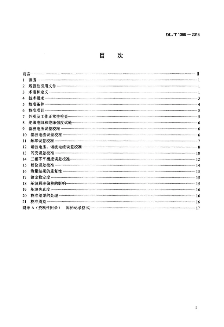 DL/T 1368-2014 电能质量标准源校准规范第2页预览图
