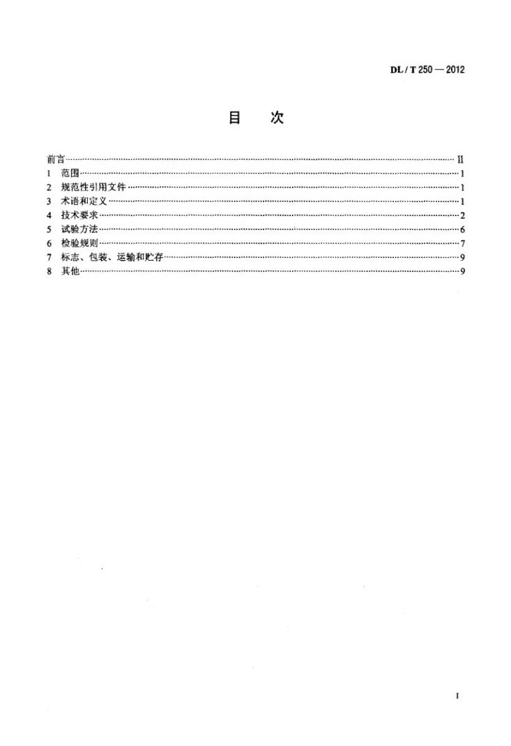 DL/T 250-2012 并联补偿电容器保护装置通用技术条件第2页预览图