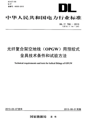 DL/T 766-2013预览图