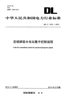 DL/T 1313-2013预览图