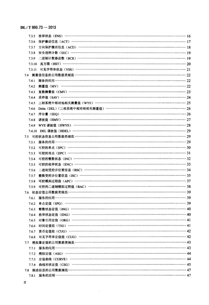 DL/T 860.73-2013 电力自动化通信网络和系统 第7-3部分:基本通信结构公用数据类第3页预览图