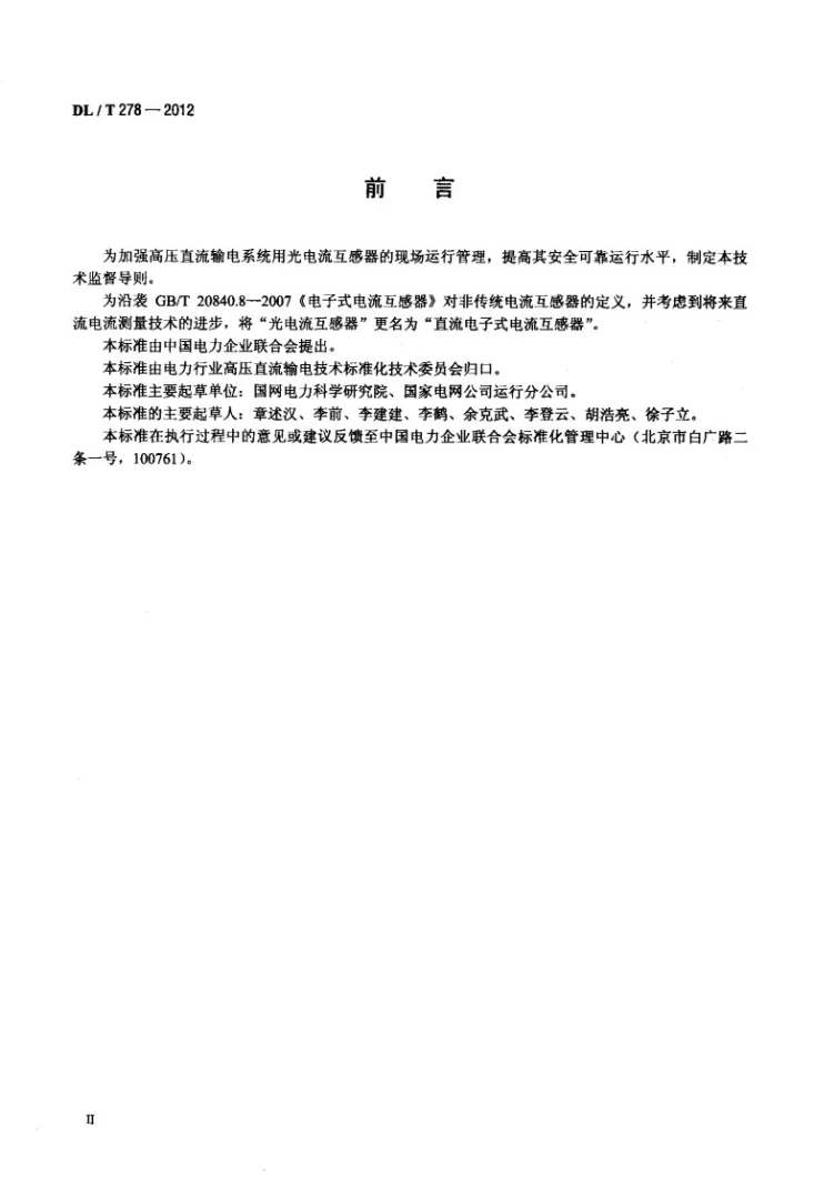 DL/T 278-2012 直流电子式电流互感器技术监督导则第3页预览图