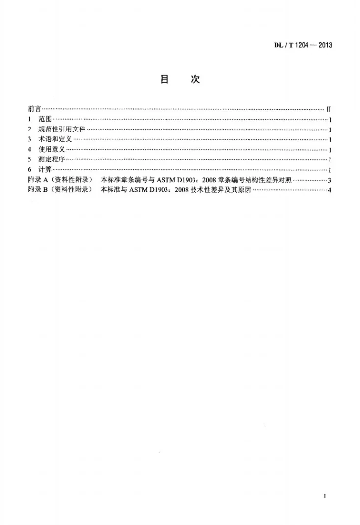DL/T 1204-2013 矿物绝缘油热膨胀系数测定法第2页预览图