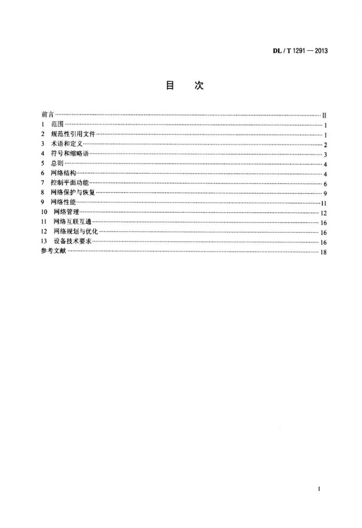 DL/T 1291-2013 基于SDH的电力自动交换光网络(ASON)技术规范第2页预览图