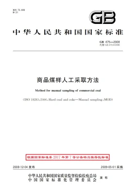 GB/T 475-2008预览图