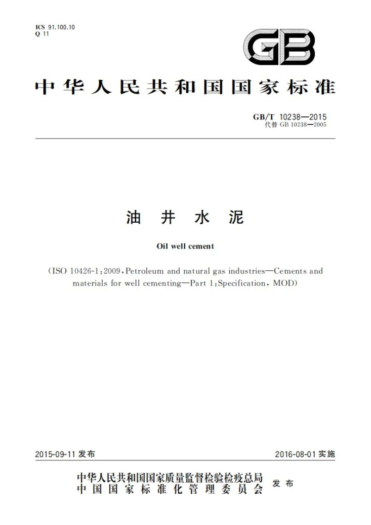 GB/T 10238-2015 油井水泥第1页预览图