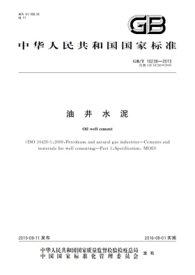 GB/T 10238-2015预览图