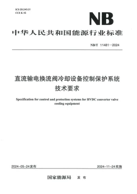 NB/T 11481-2024预览图