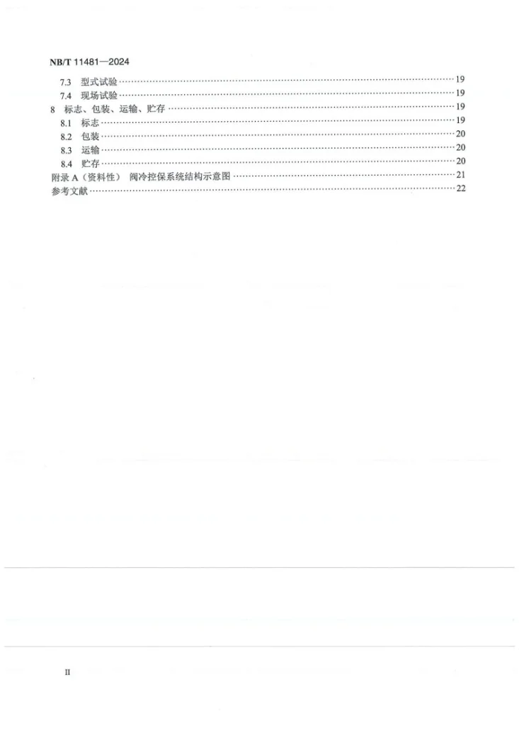 NB/T 11481-2024 直流输电换流阀冷却设备控制保护系统技术要求第3页预览图