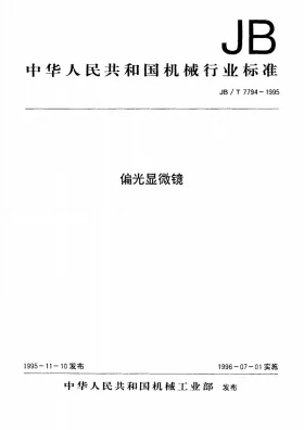JB/T 7794-1995预览图
