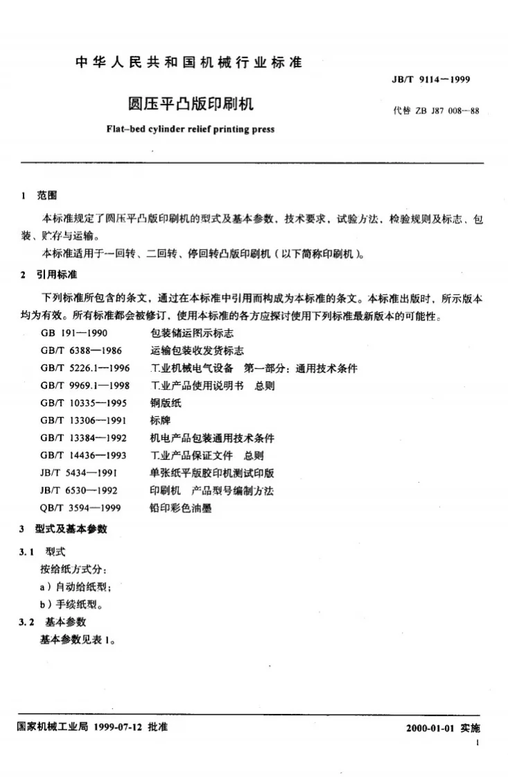 JB/T 9114-1999 圆压平凸版印刷机第3页预览图