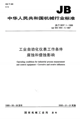 JB/T 9237.1-1999预览图