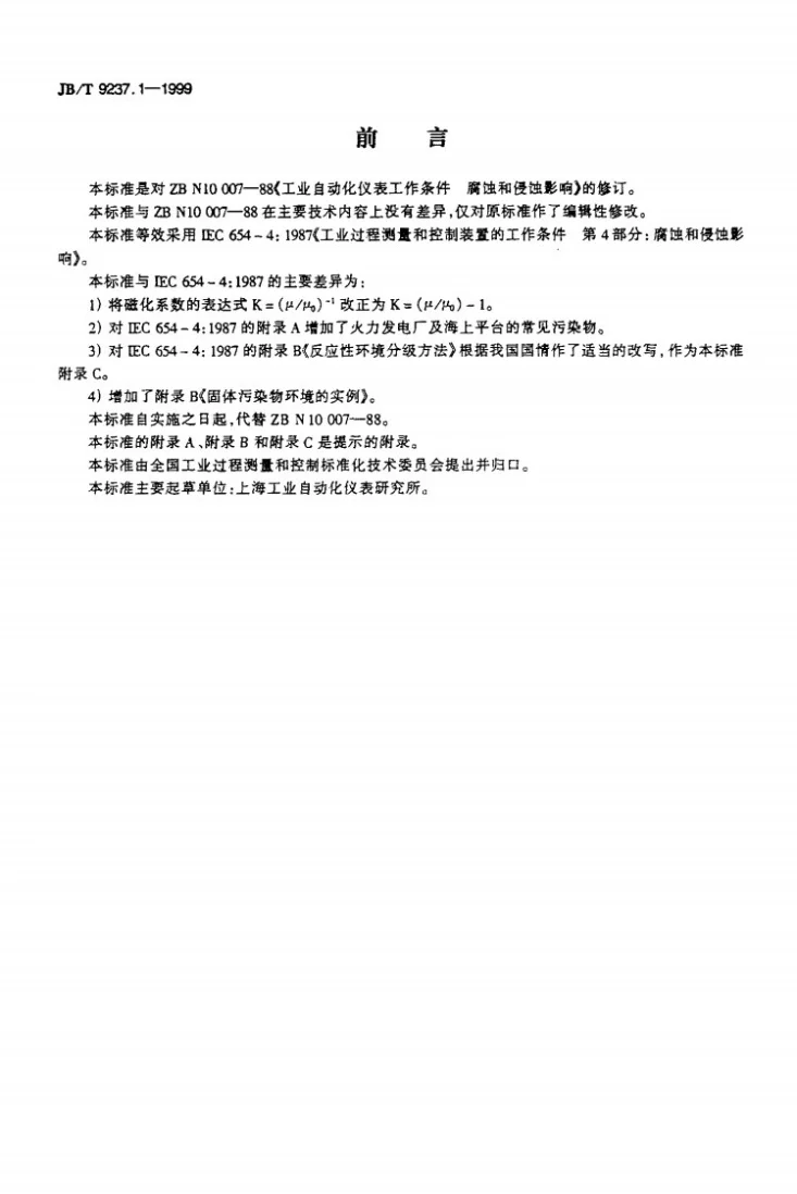 JB/T 9237.1-1999 工业自动化仪表工作条件 腐蚀和侵蚀影响第2页预览图