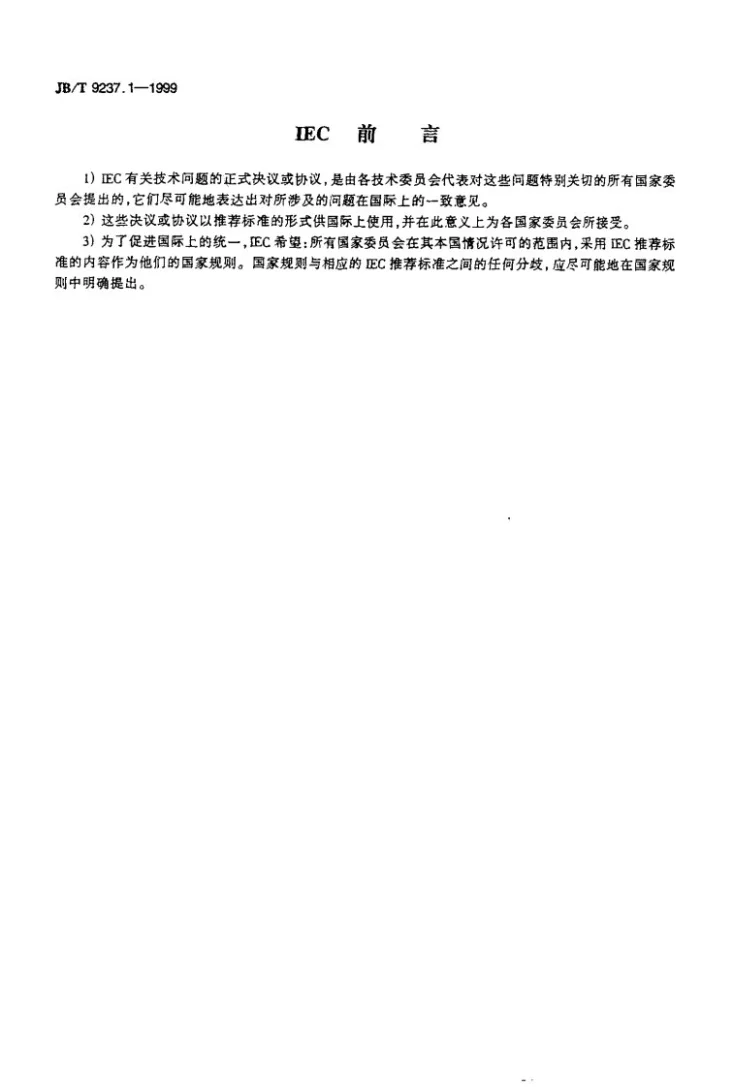 JB/T 9237.1-1999 工业自动化仪表工作条件 腐蚀和侵蚀影响第3页预览图