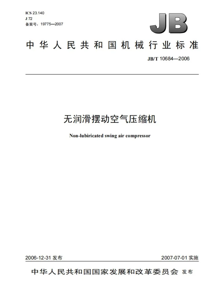 JB/T 10684-2006 无润滑摆动空气压缩机第1页预览图