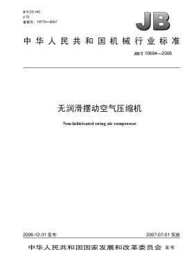 JB/T 10684-2006预览图