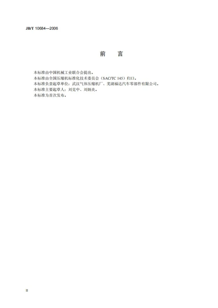 JB/T 10684-2006 无润滑摆动空气压缩机第3页预览图