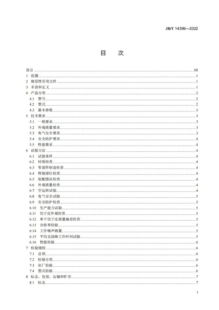 JB/T 14399-2022 饺子皮机第2页预览图