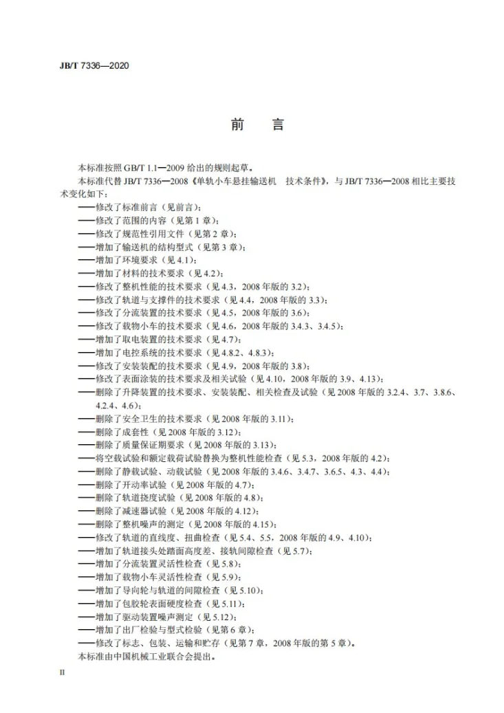 JB/T 7336-2020 单轨小车悬挂输送机第3页预览图