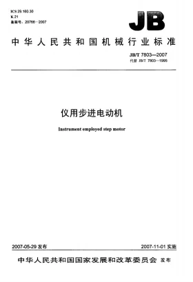 JB/T 7803-2007预览图
