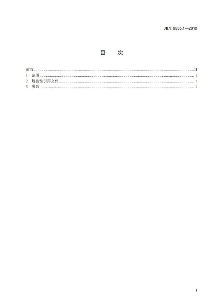 JB/T 6555.1-2010 台式木工多用机床 第1部分：参数第2页预览图