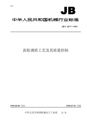 JB/T 6077-1992预览图