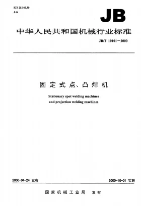JB/T 10101-2000预览图