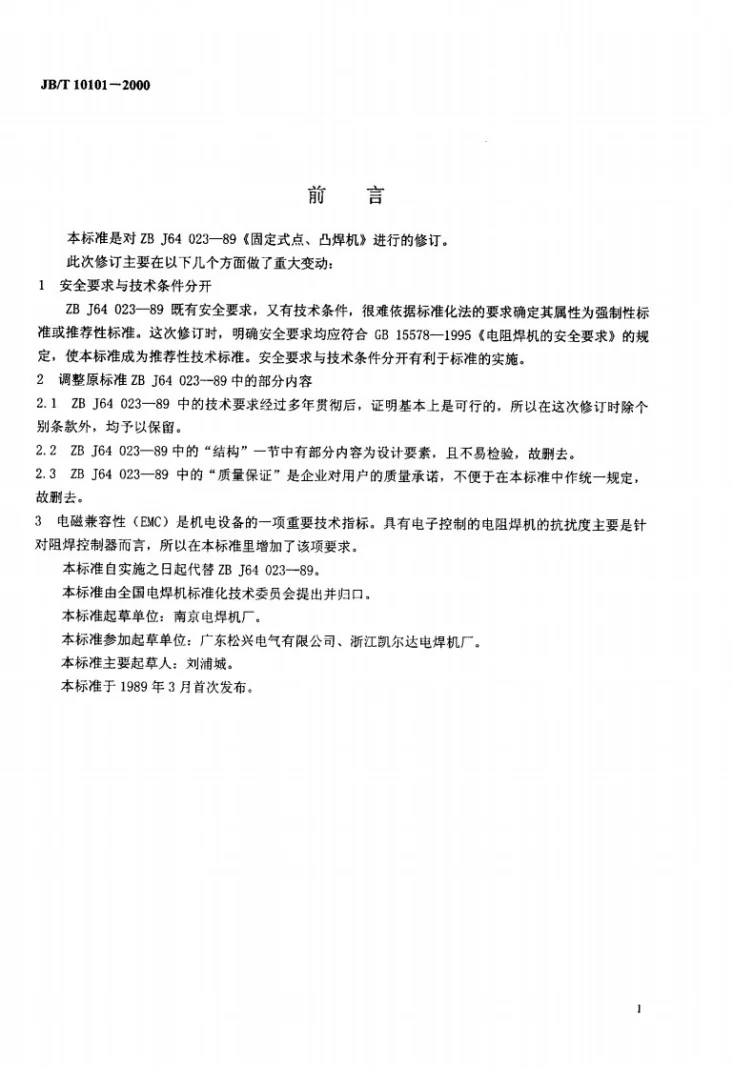JB/T 10101-2000 固定式点、凸焊机第2页预览图