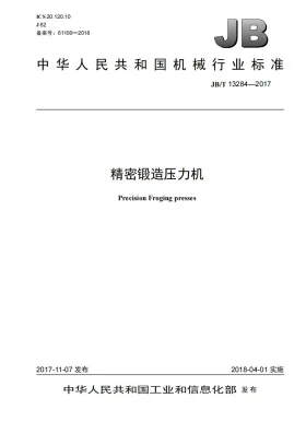 JB/T 13284-2017预览图