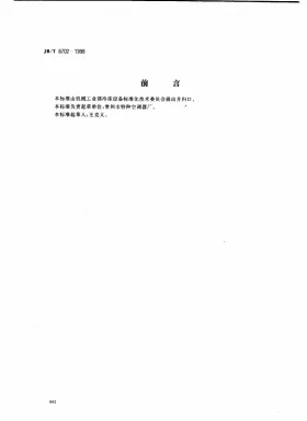 JB/T 8702-1998预览图