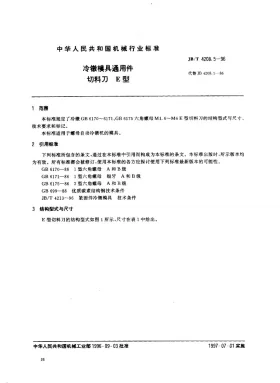 JB/T 4208.5-1996预览图