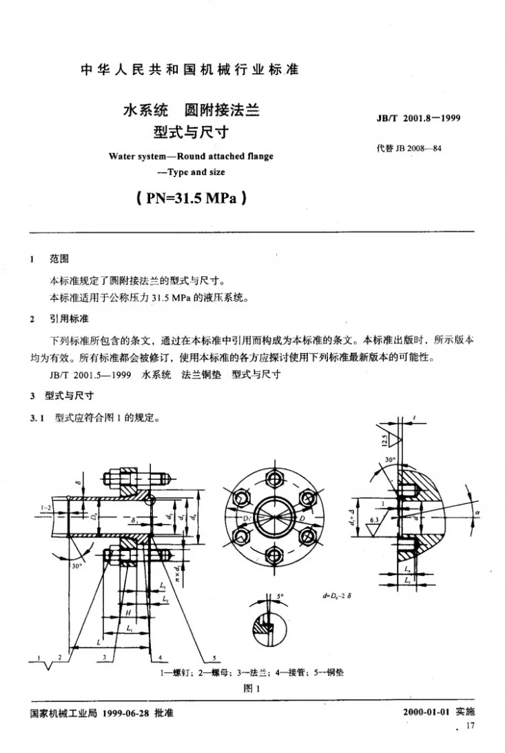 JB/T 2001.8-1999 水系统 圆附接法兰 型式与尺寸(PN=31.5MPa)第2页预览图