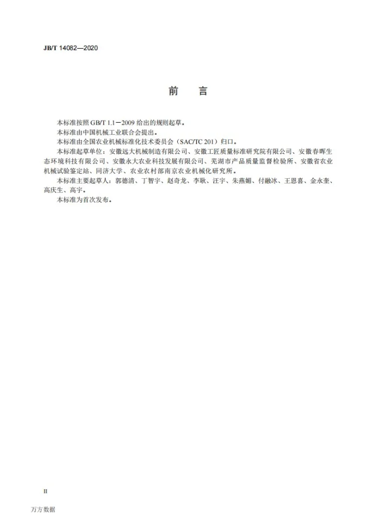 JB/T 14082-2020 自走式精细旋耕施药机第3页预览图