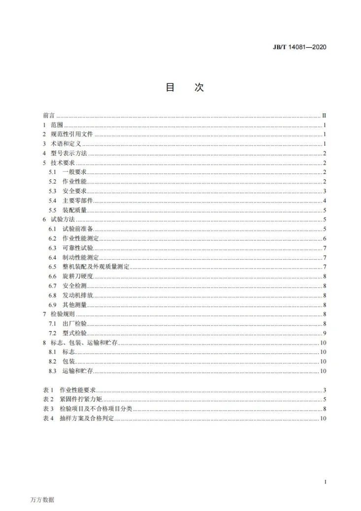 JB/T 14081-2020 自走式精细旋耕施肥机第2页预览图