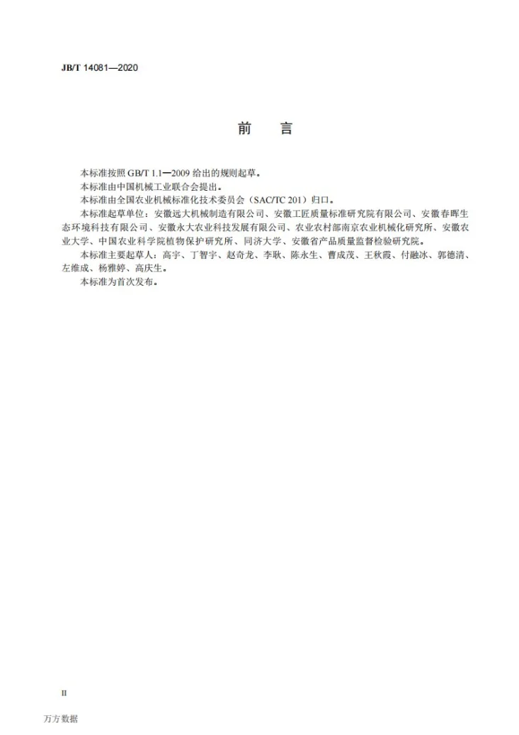 JB/T 14081-2020 自走式精细旋耕施肥机第3页预览图