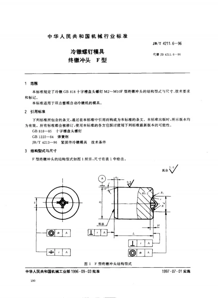 JB/T 4211.6-1996 冷镦螺钉模具终镦冲头F型第1页预览图