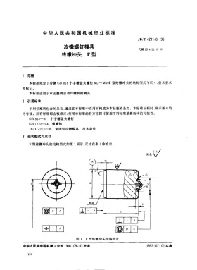 JB/T 4211.6-1996预览图