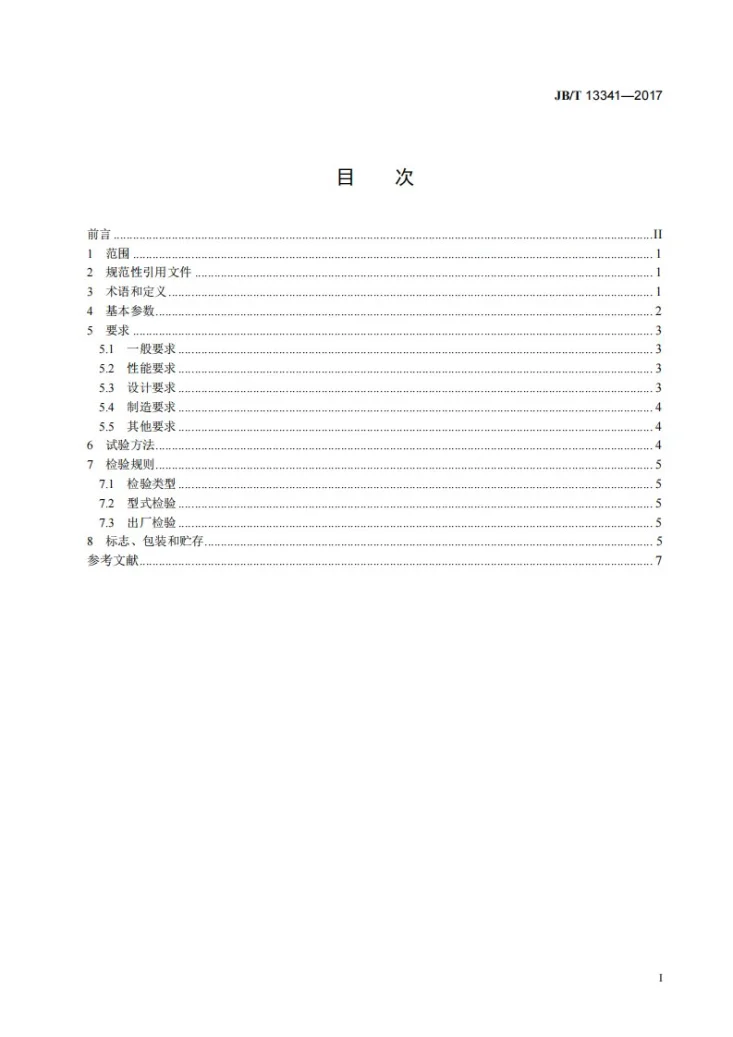 JB/T 13341-2017 螺杆空气压缩机机头 技术条件第2页预览图