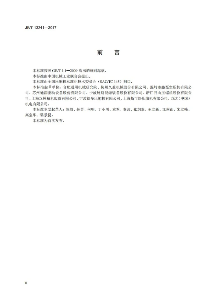 JB/T 13341-2017 螺杆空气压缩机机头 技术条件第3页预览图