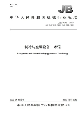 JB/T 7249-2022预览图