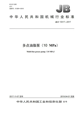 JB/T 13317-2017预览图