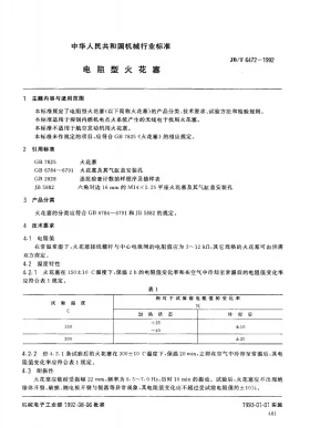 JB/T 6472-1992预览图