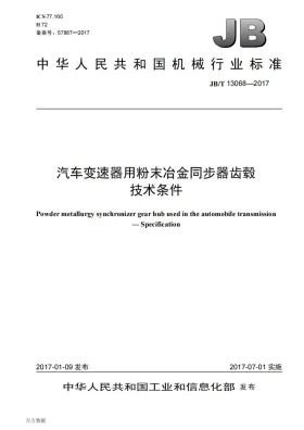 JB/T 13068-2017预览图