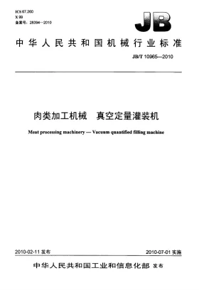 JB/T 10965-2010预览图