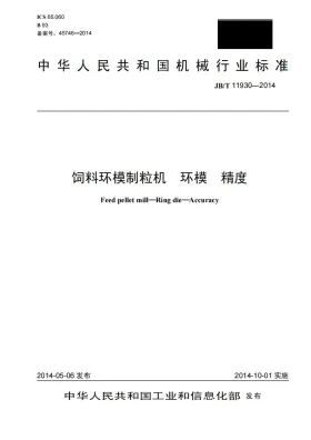 JB/T 11930-2014预览图