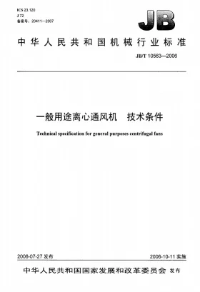 JB/T 10563-2006预览图