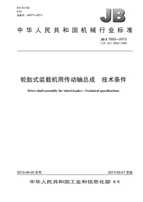 JB/T 7693-2013预览图